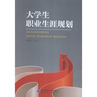 大学生职业生涯规划