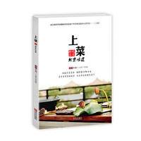 上菜