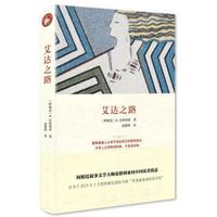 艾达之路(西班牙语文学译丛)