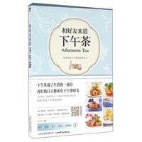 和好友来道下午茶