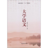 大学语文
