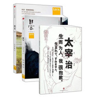 发现日本 视觉005 以手抵心+知日 太宰治 生而为人，我很抱歉+目客003 山本耀司（套装共3册）