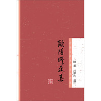 欧阳修选集