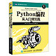 《Python编程 从入门到实践》