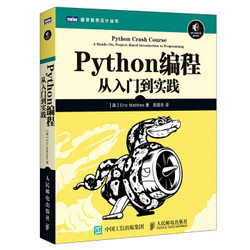 Python编程 从入门到实践