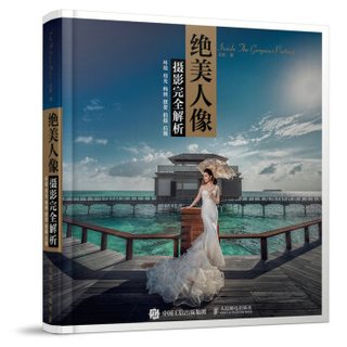 绝美人像摄影完全解析：环境 用光 构图 摆姿 拍摄 后期