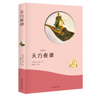 天方夜谭
