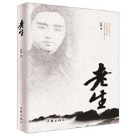 老生/白岚