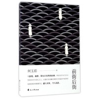 前街后街