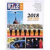 财经年刊（2018年预测与战略）