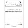 中华人民共和国电力行业标准（DL/T 5531-2017）：火力发电工程项目后评价导则