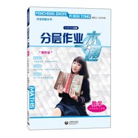 分层作业一本通 数学 六年级第二学期