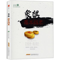 象棋基本战术/象棋战术解析系列