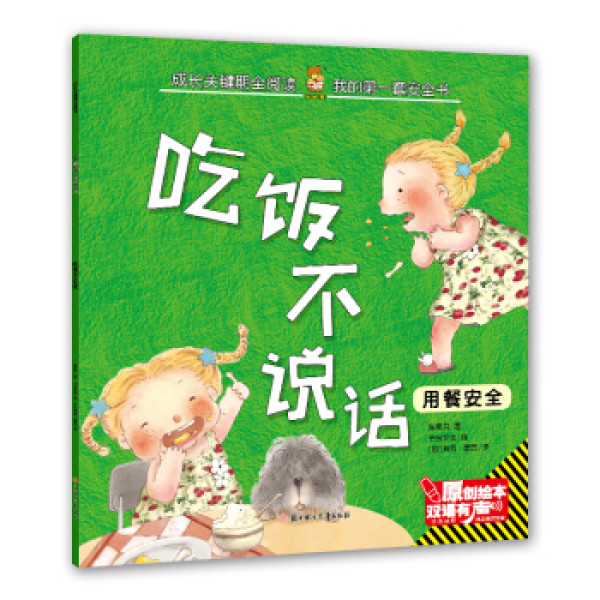 吃饭不说话(汉英对照)