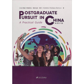 硕博中国=Postgraduate Pursuit in China