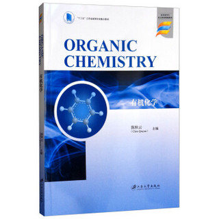 有机化学=Organic Chemistry