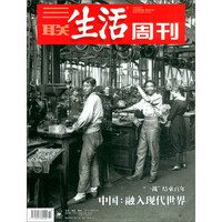 三联生活周刊（2018年第43期）