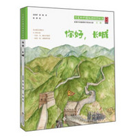 你好,长城