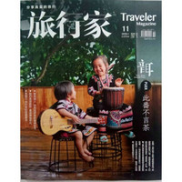 旅行家（2018年11月号）