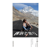 裸辞去旅行:米汤98天流浪记
