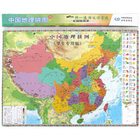 中国地理拼图（学生专用版） 大号磁力拼图 420mmx297mm