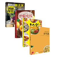 妈妈喊你回家吃饭(京东套装共4册)