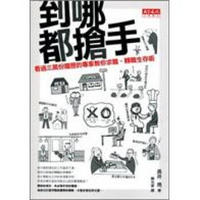 到哪都搶手：看過三萬份履歷的專家教你求職、轉職生存術