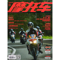 摩托车（2015年9月号）