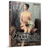 Photoshop人像摄影后期调色终极实战宝典