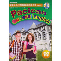 新课标中小学英语口语拓展教程(国际版14)/博世凯英语丛书