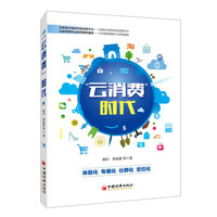 云消费时代