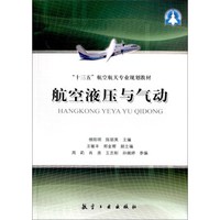 航空液压与气动