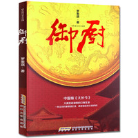 御厨