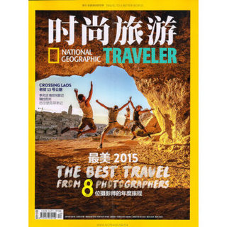 时尚旅游（2015年12月号）