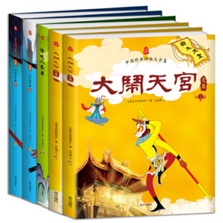 中国经典动画大全集·第三辑 孙悟空系列（套装全5册）