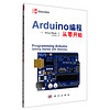 Arduino编程从零开始