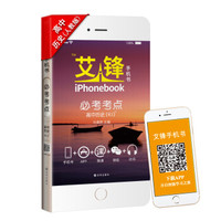 艾锋手机书 必考考点 高中历史（RJ版 彩色版）