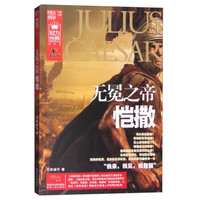 战争特典·权力世界002：无冕之帝恺撒
