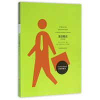 饭店概论 第2版