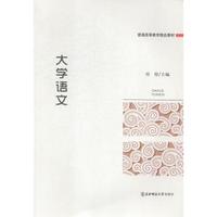 大学语文