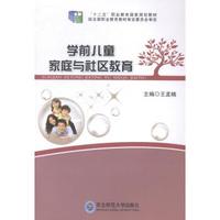 学前儿童家庭与社区教育