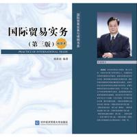 国际贸易实务（第三版）（精简本）