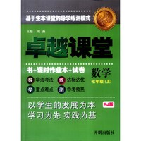 （2016秋）卓越课堂 数学 七年级上 RJ版 附《检测卷》2本）