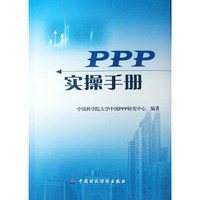 PPP实操手册