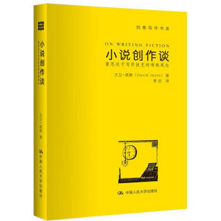 小说创作谈：重思关于写作技艺的传统观念