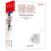 高效率、慢生活的全新工作法:职场必备时间管理法则(套装共三册)