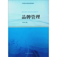 品牌管理