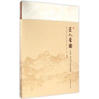 匠人营国：吴良镛 清华大学人居科学研究展