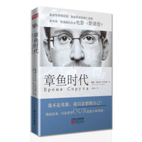 章鱼时代