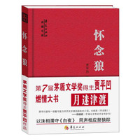 怀念狼